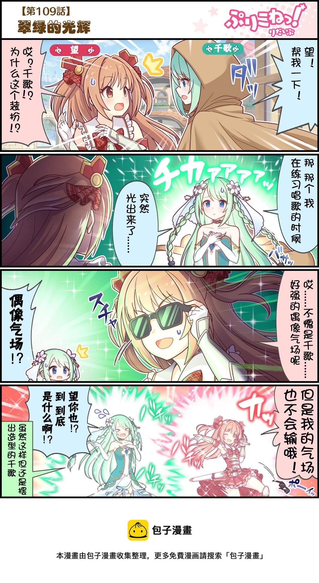 第109话 翠绿的光辉0
