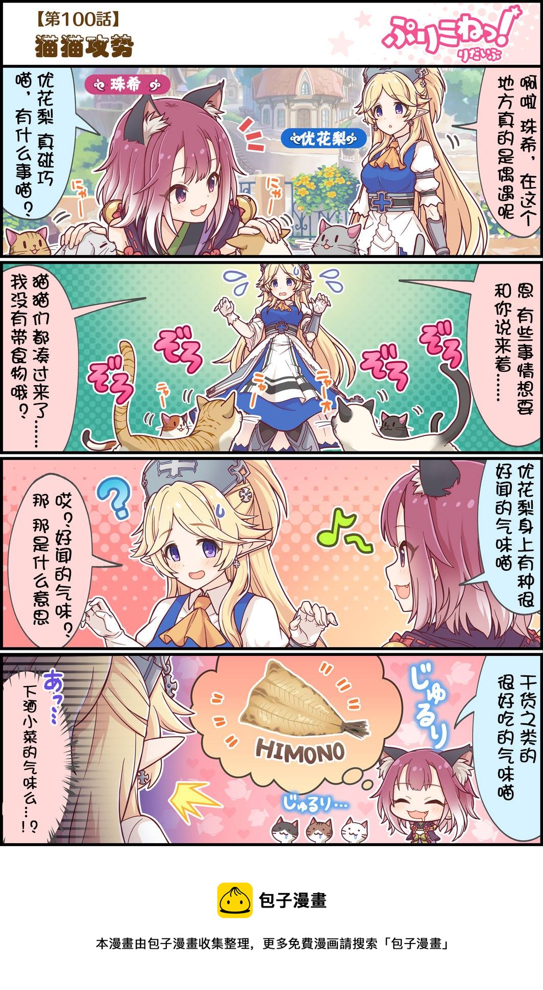 第100话 猫猫攻势0