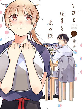 第110话 超凡魅力的粉丝服务1