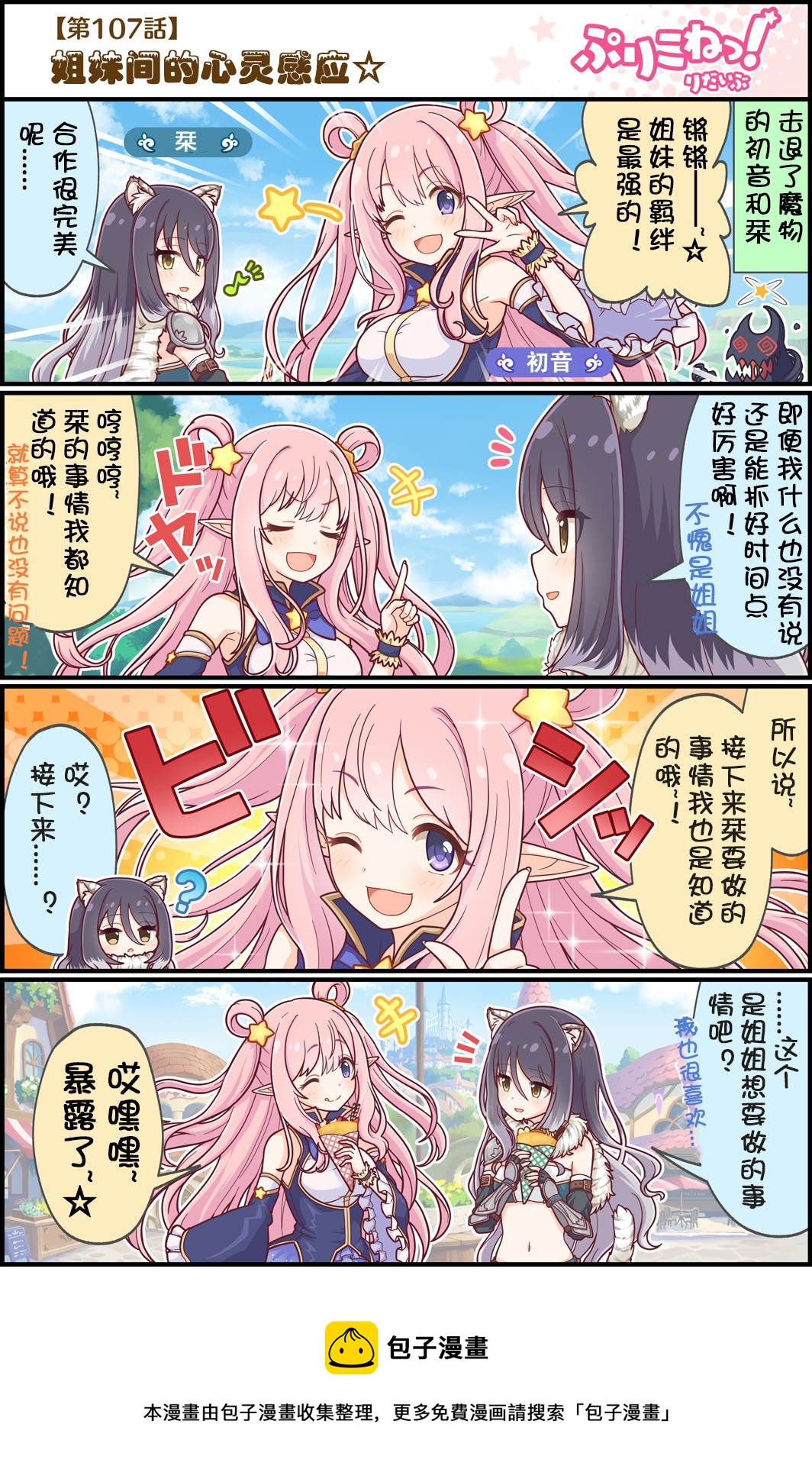 第107话 姐妹间的心灵感应0