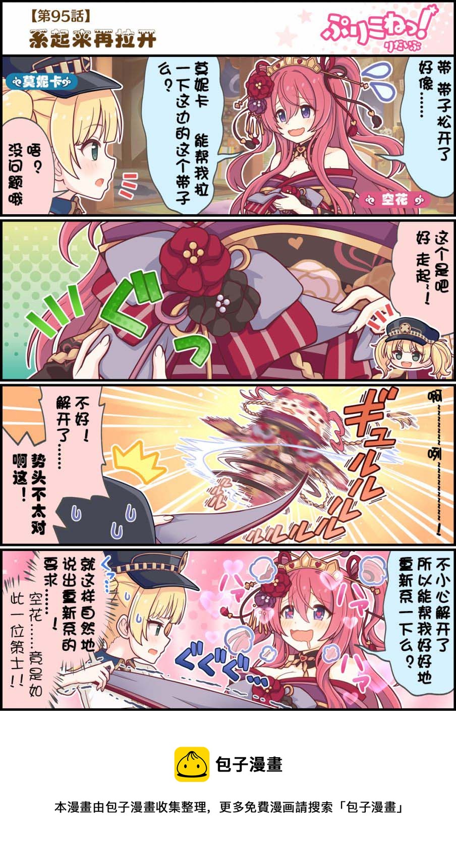第95话 系起来0