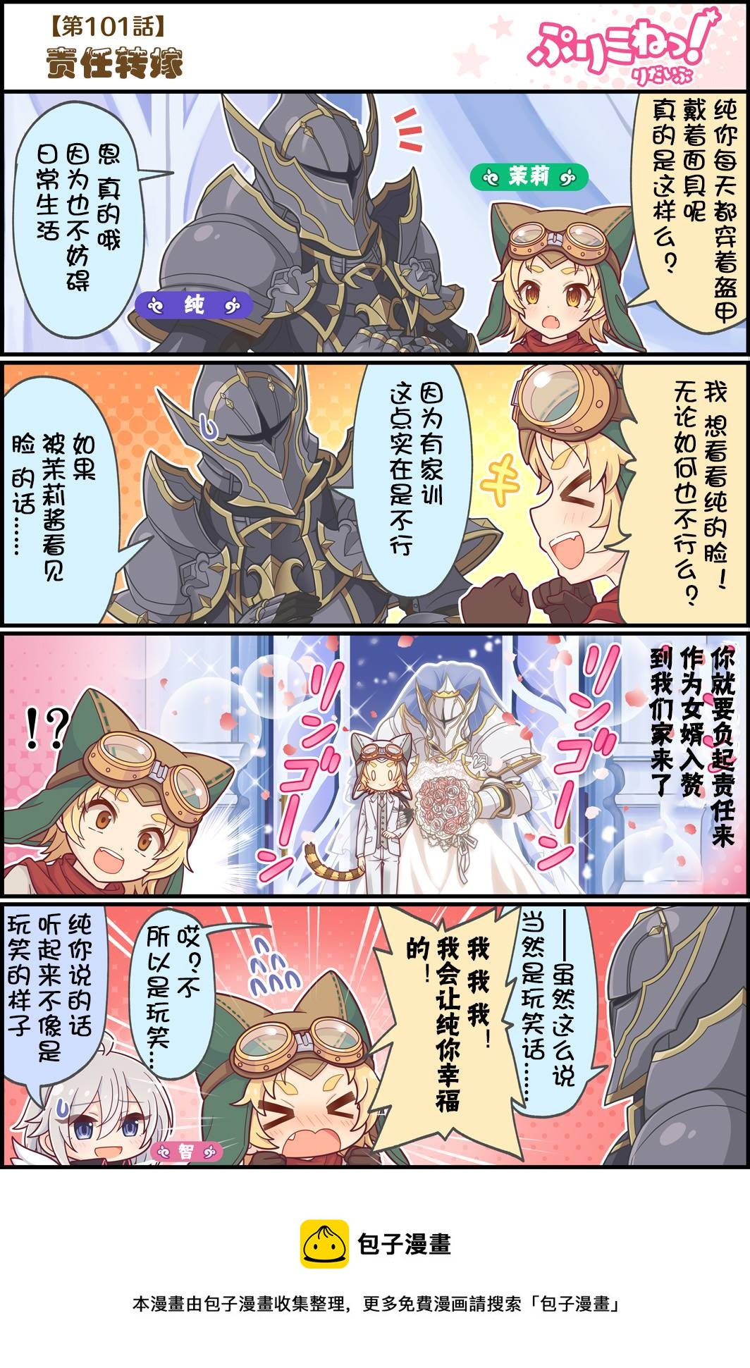 第101话 责任转嫁0