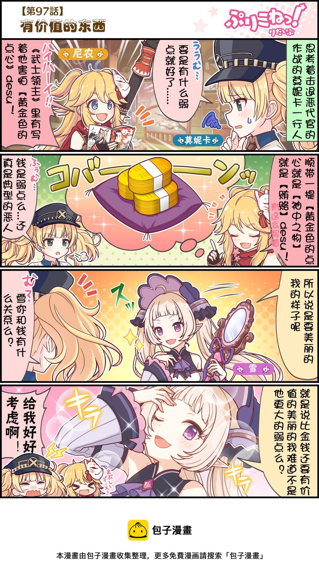 第97话 有价值的东西0