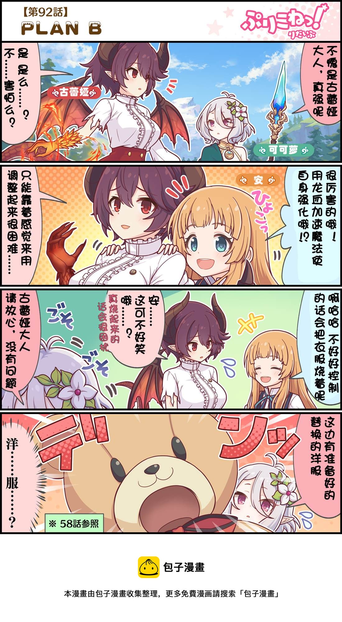 第92话 flin b0