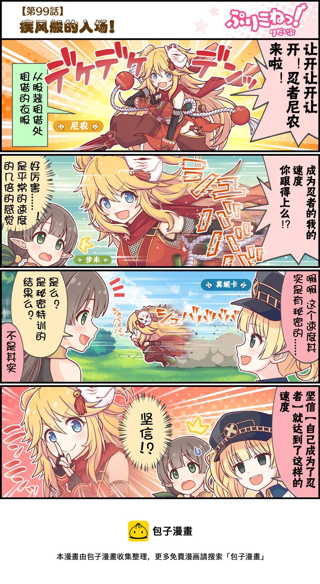 第99话 疾风般的入场！0