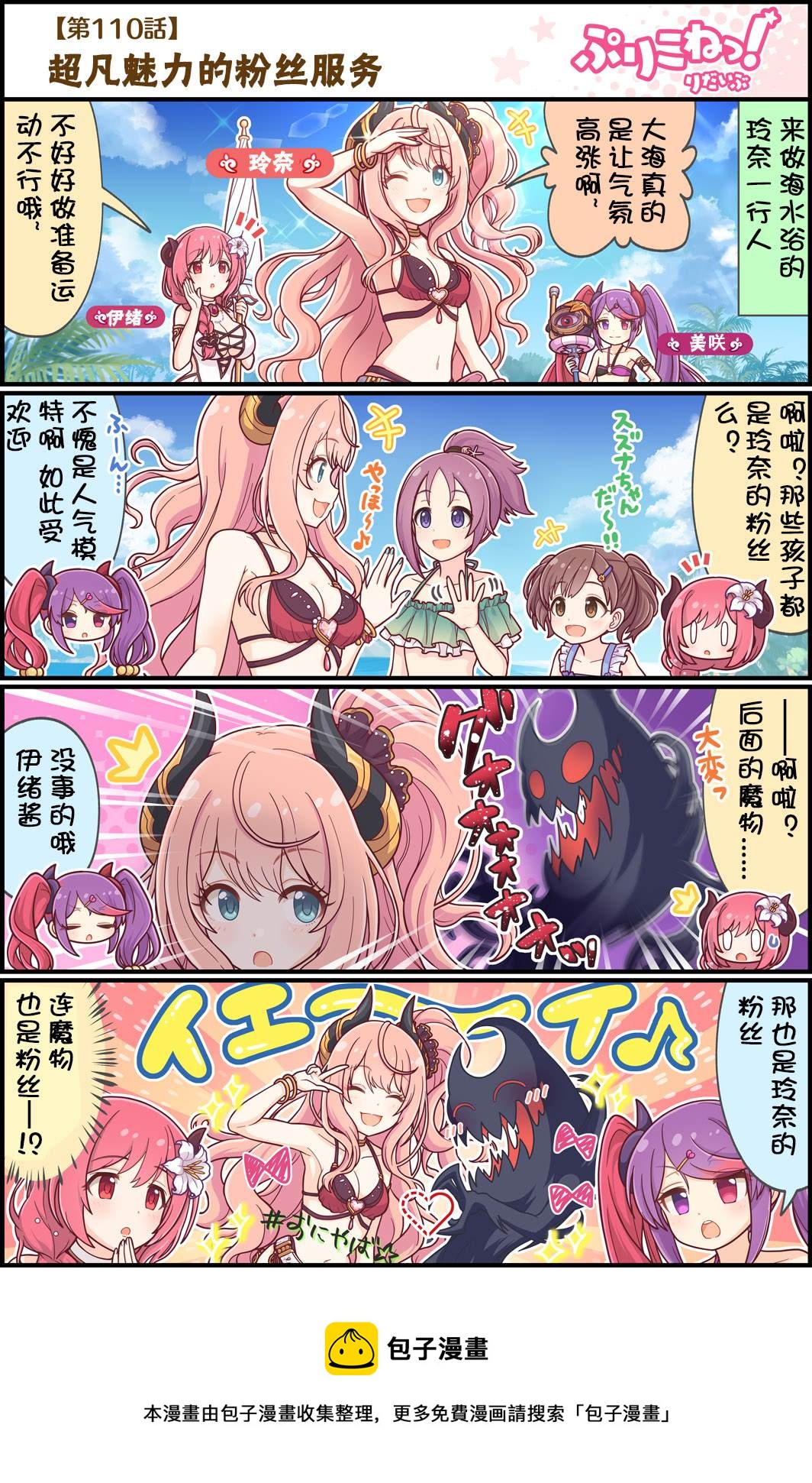 第110话 超凡魅力的粉丝服务0