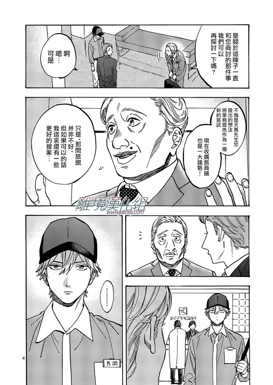 第81话3
