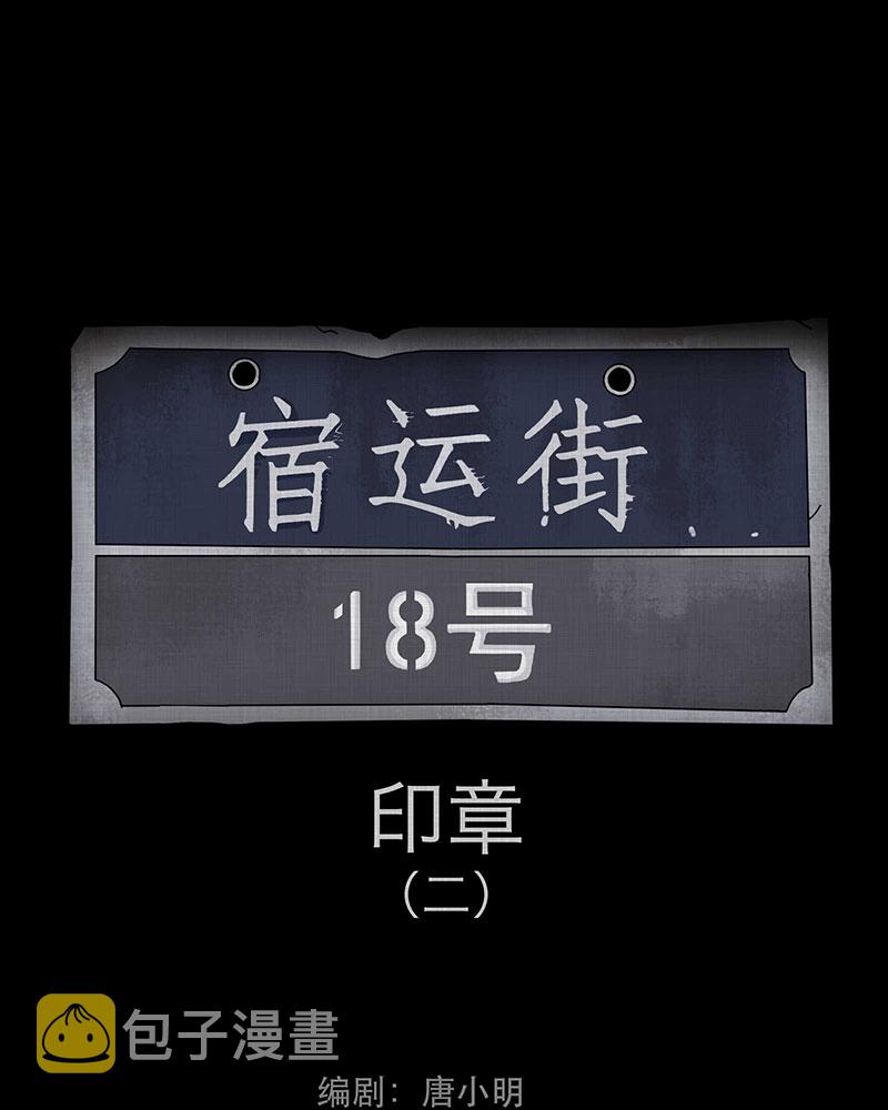 第90话 印章（二）1