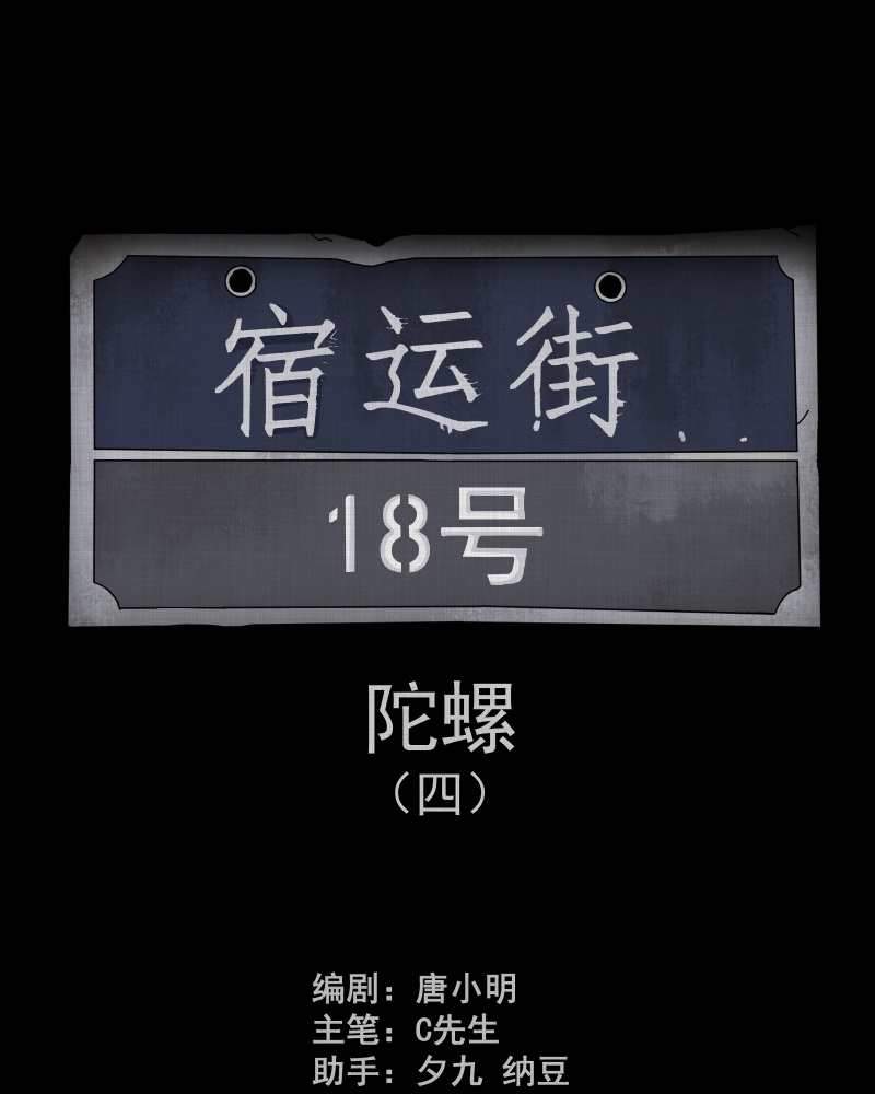 第137话 陀螺（四）1