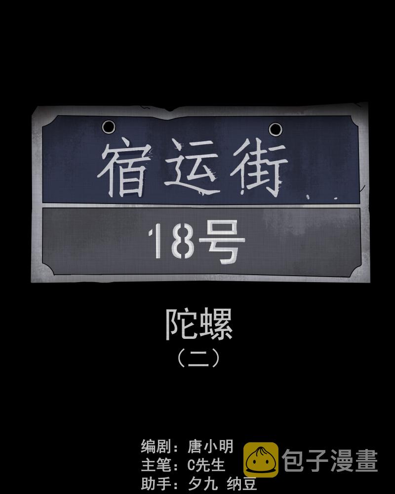 第135话 陀螺（二）1