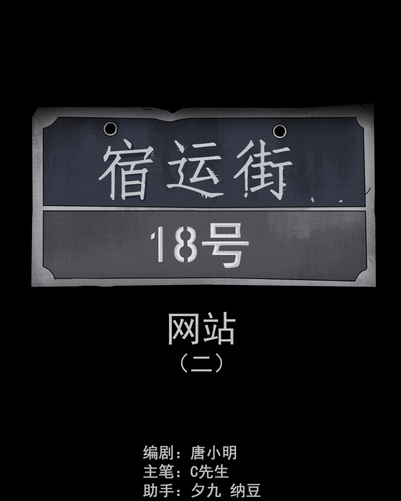 第140话 网站（二）1