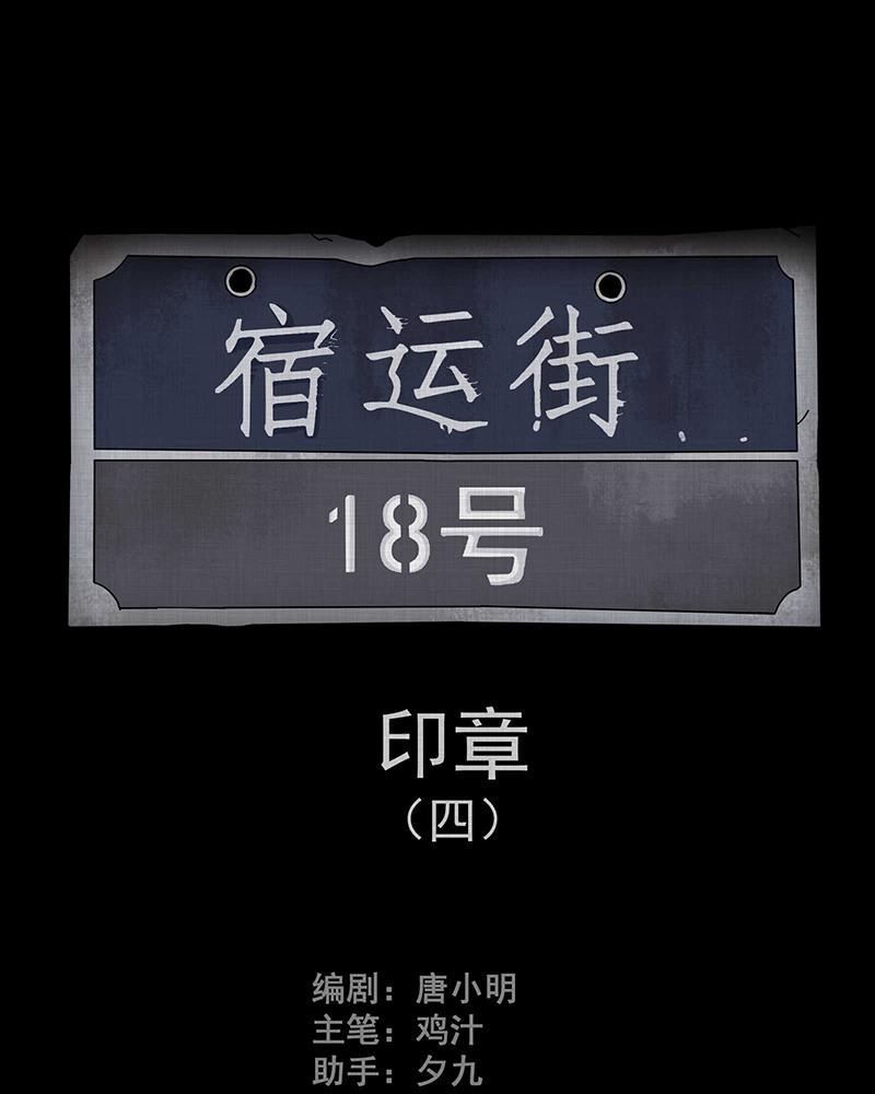 第92话 印章（四）1