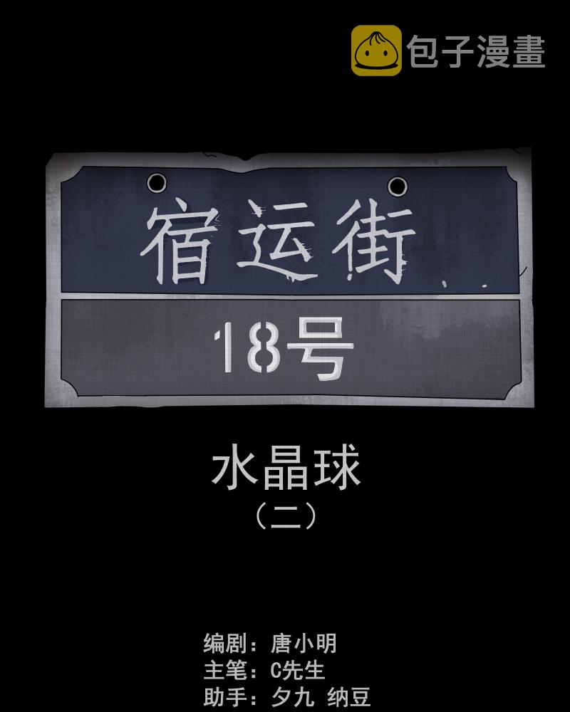 第119话 水晶球（二）1