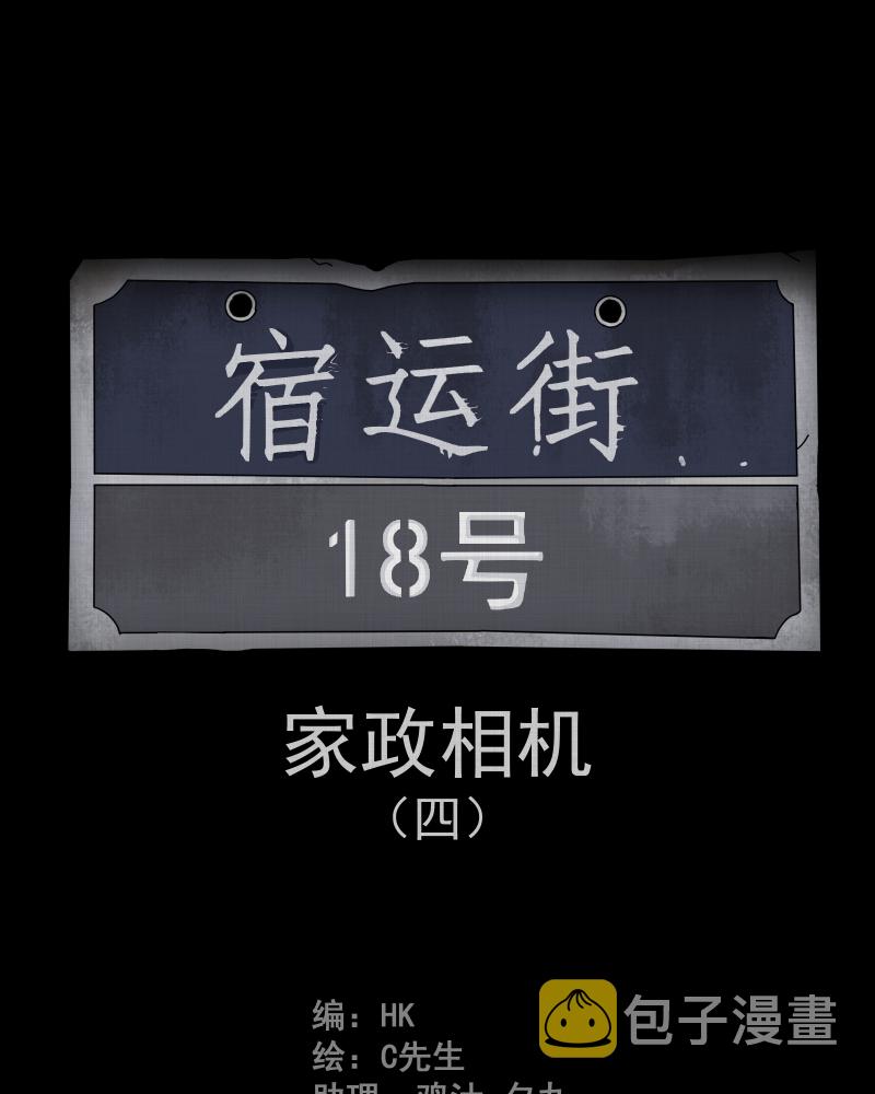 第46话 家政相机（四）1