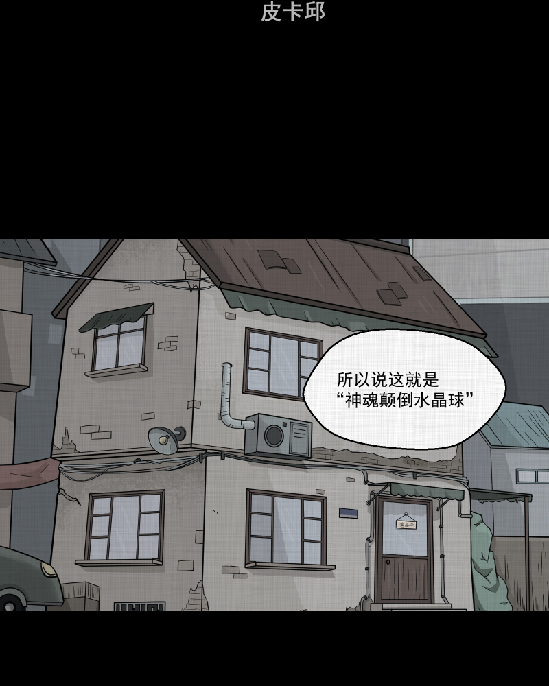 第119话 水晶球（二）2