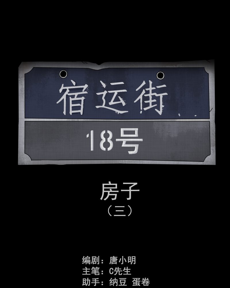 第166话 房子（三）1