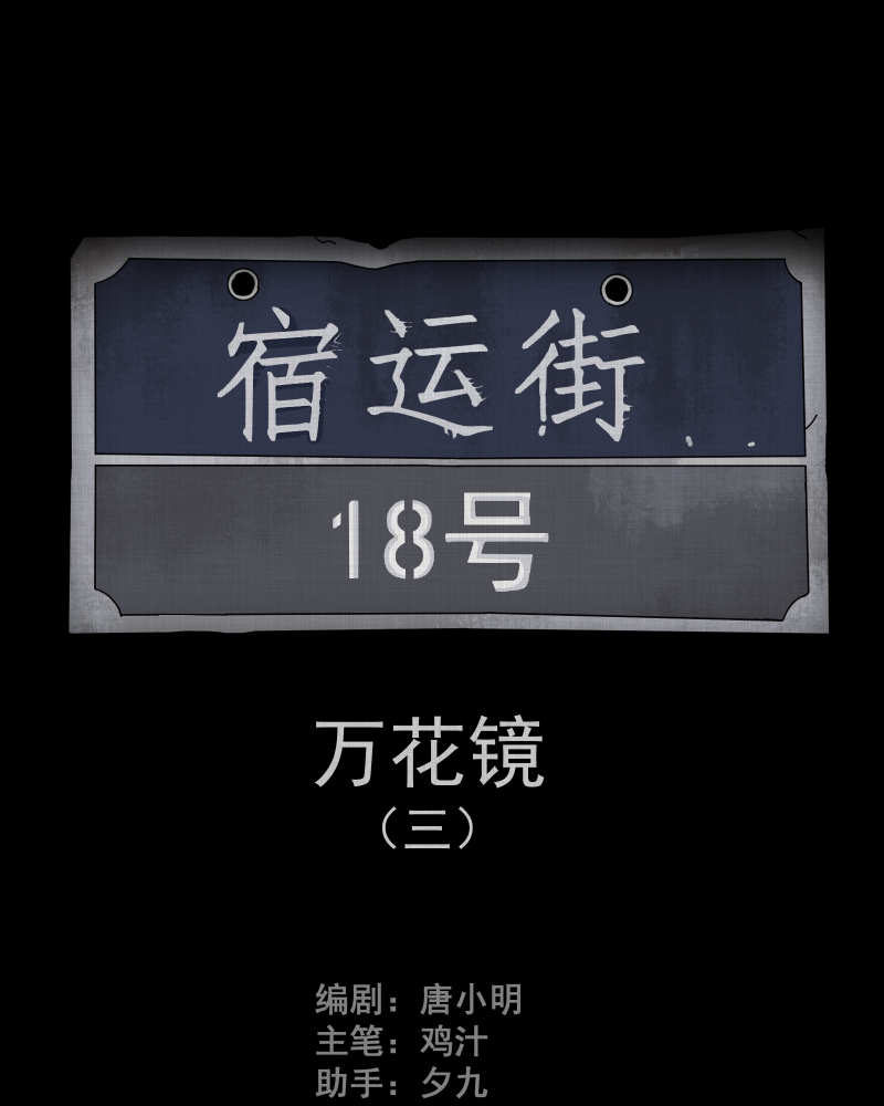 第95话 万花镜（三）1