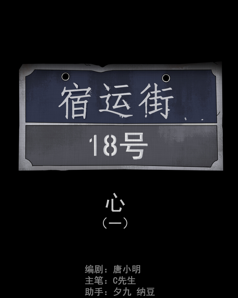 第99话 心（一）1