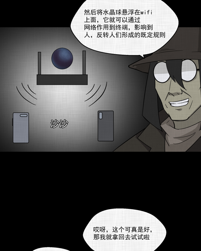 第119话 水晶球（二）4