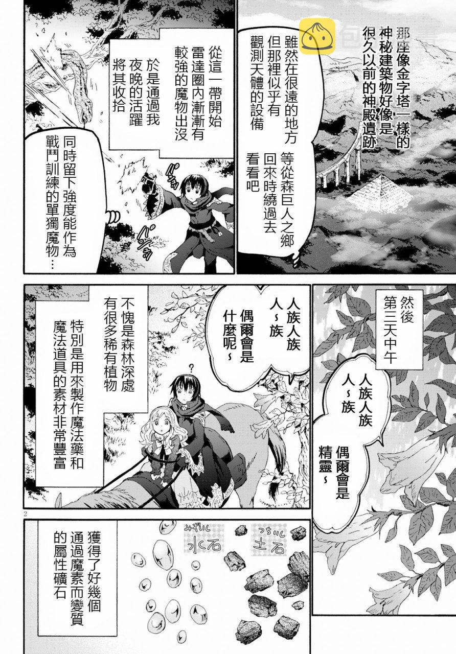 53 山树的结界护壁2