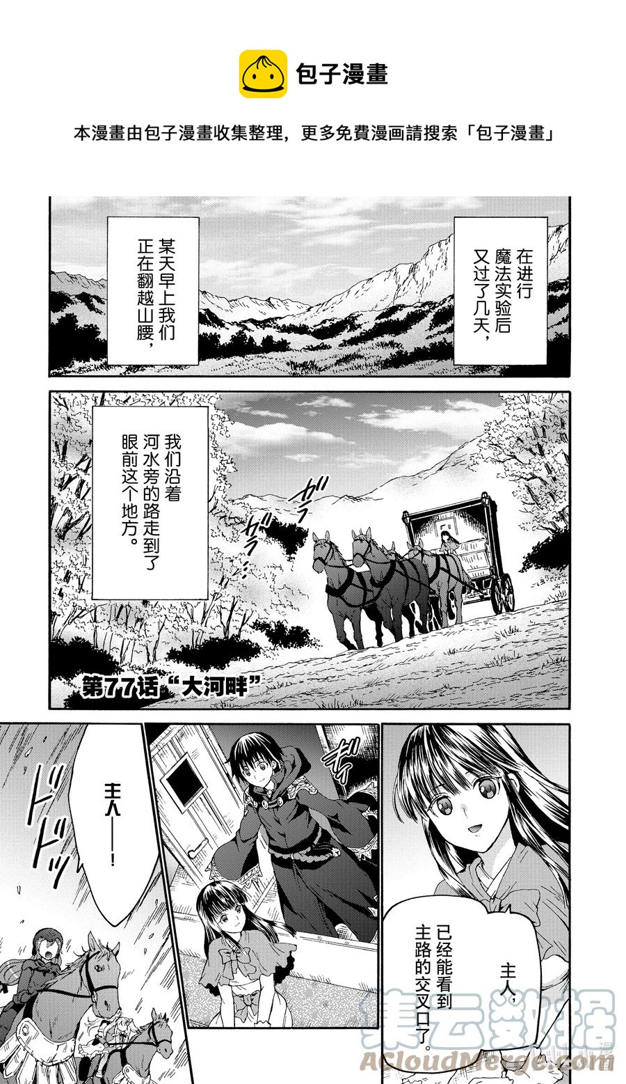 77 大河畔0