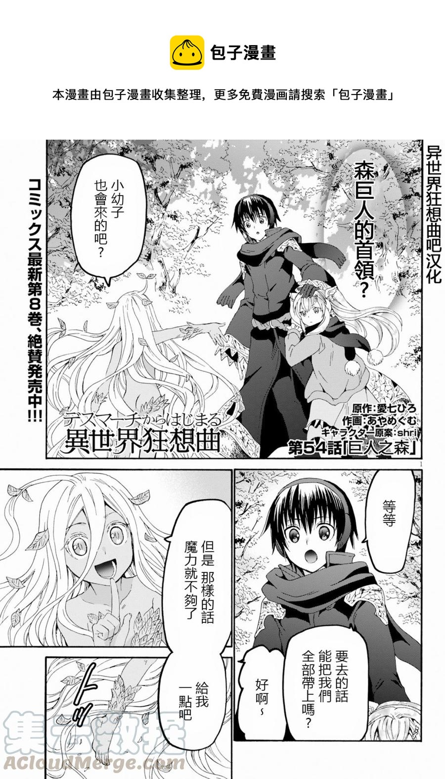 54 巨人之森0