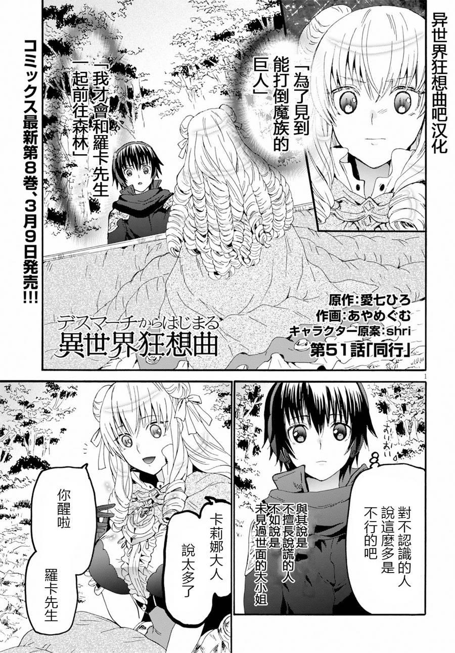 51 同行1