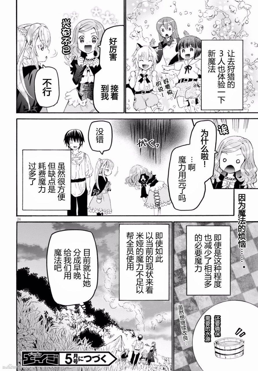29 狩猎与新咒语2