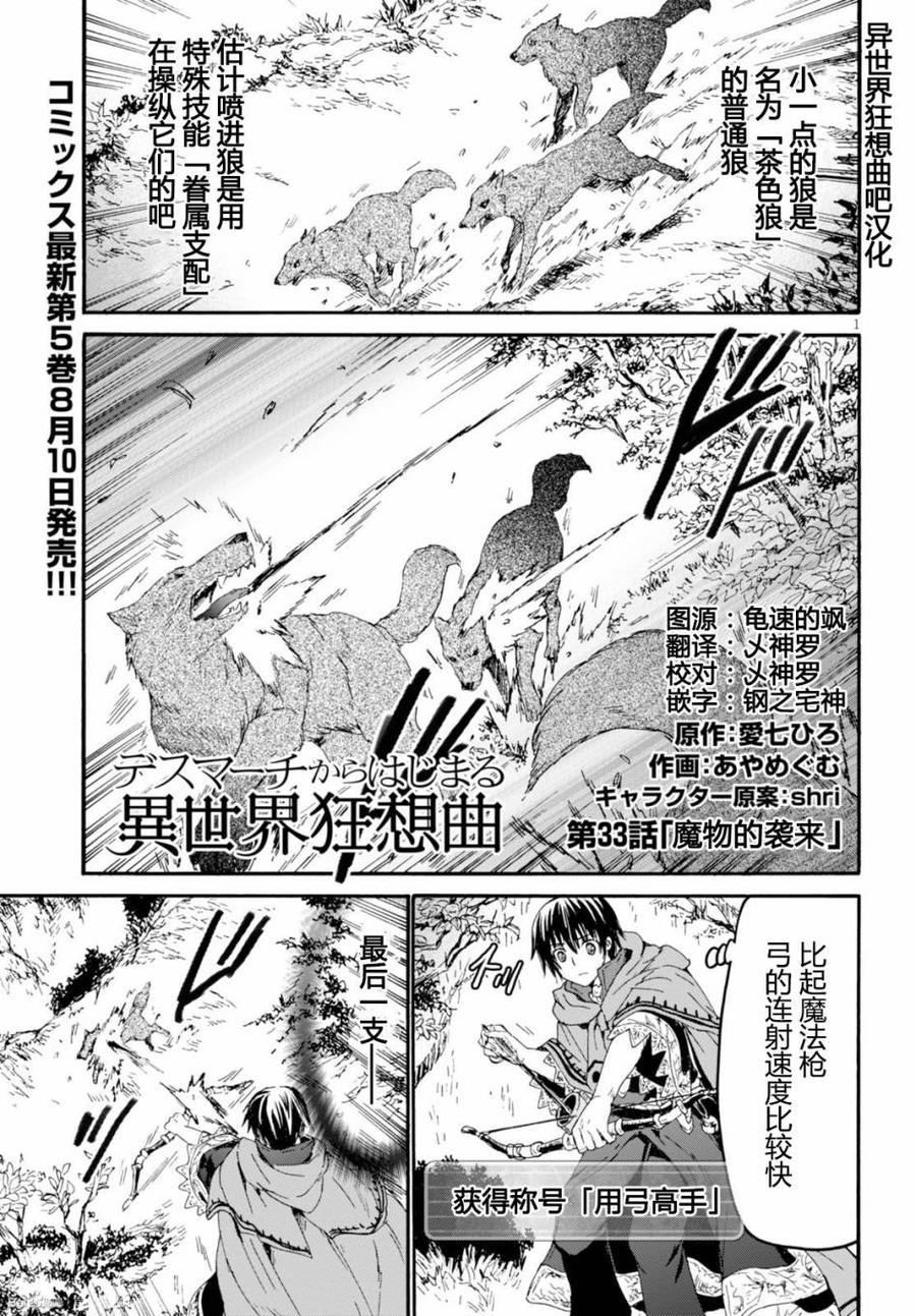 33 魔物的袭击1