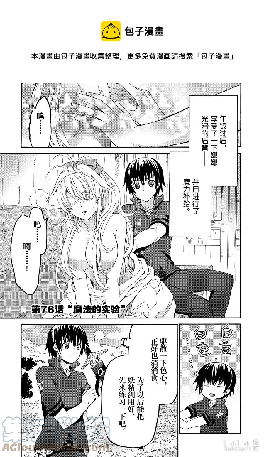 76 魔法实验0