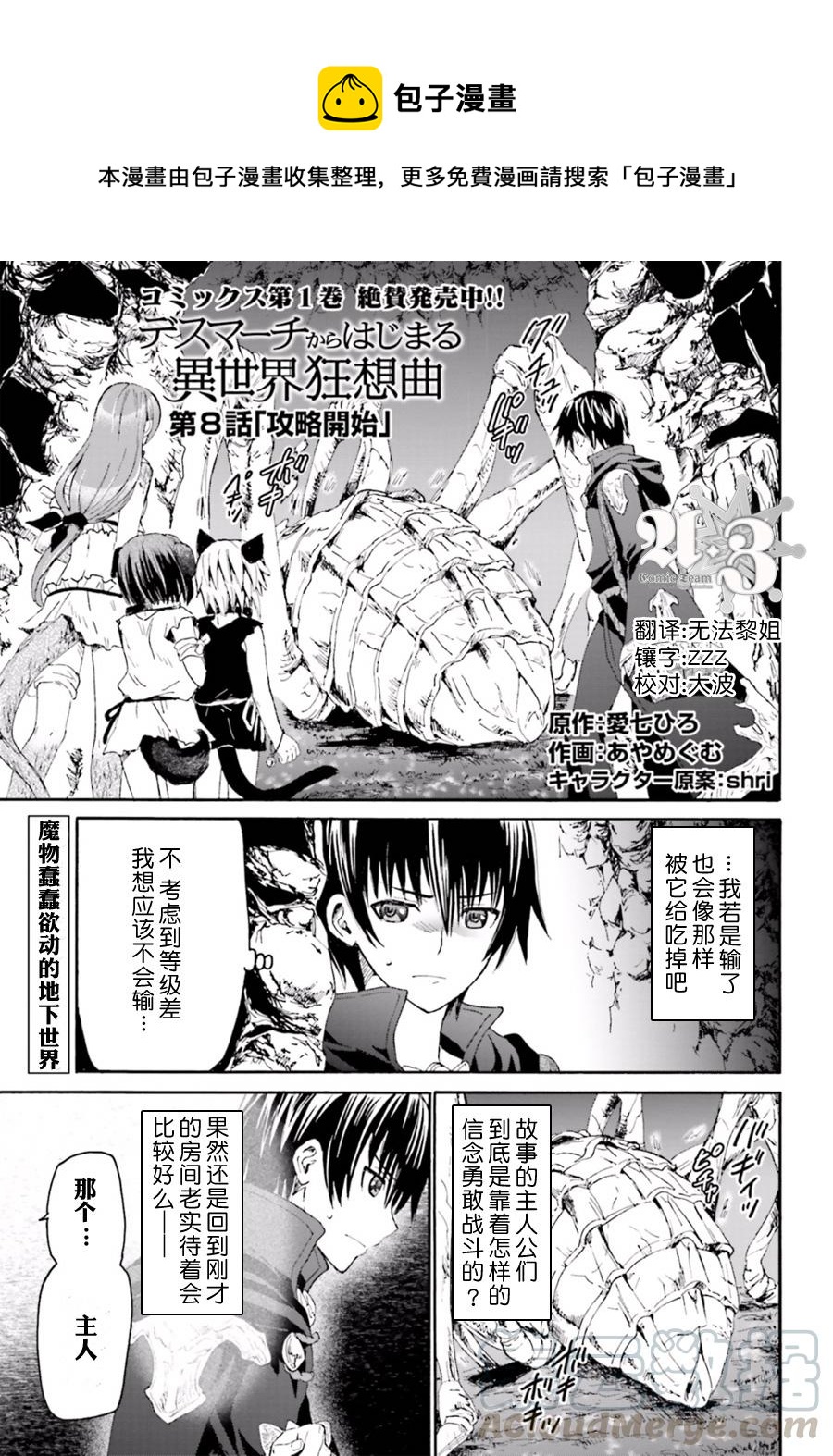 8 攻略开始0