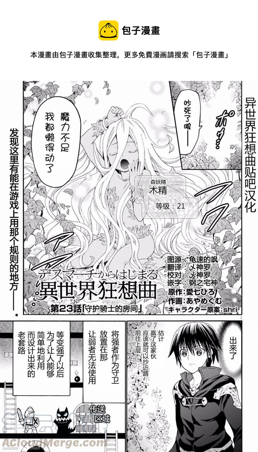 23 守护骑士之间0