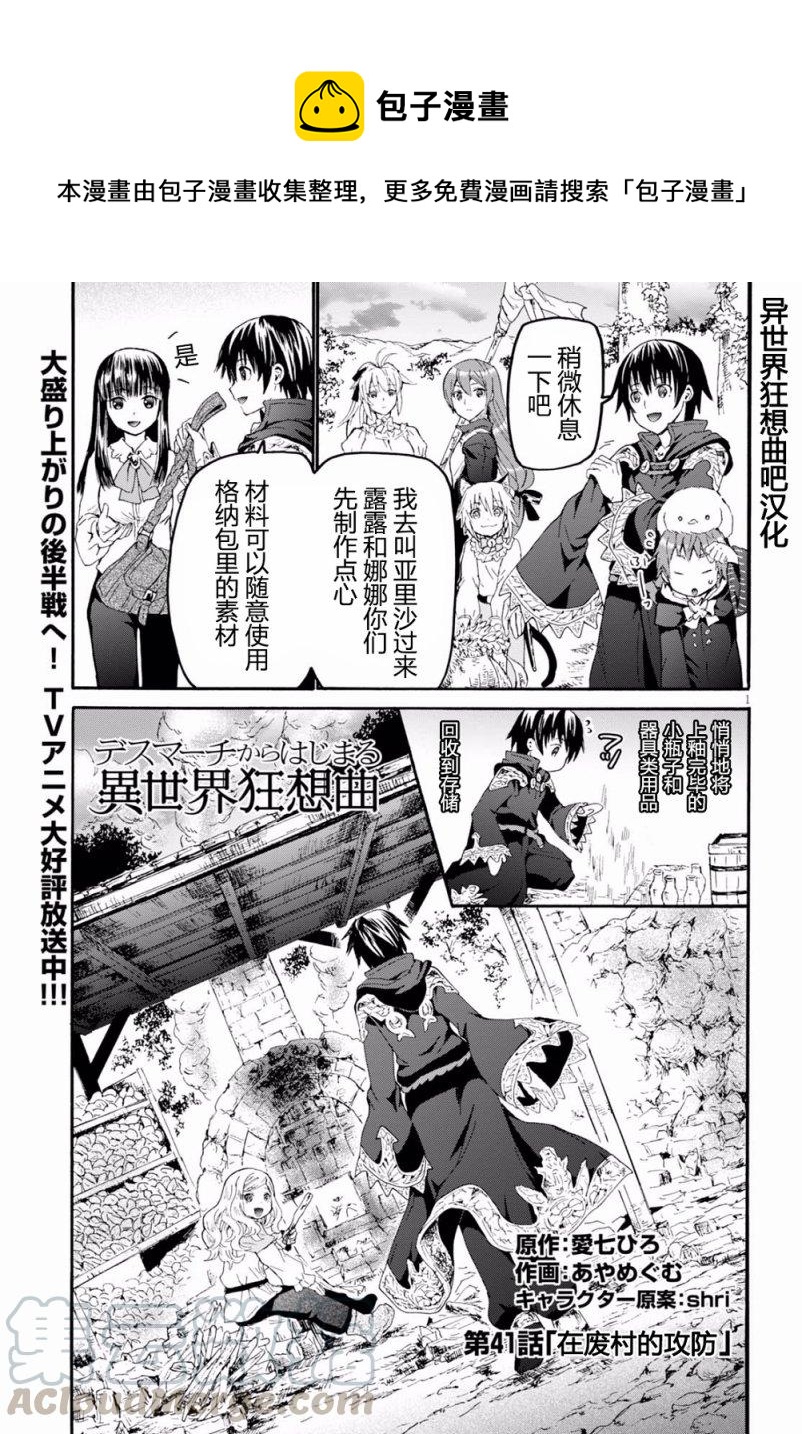 41 废村攻防战0