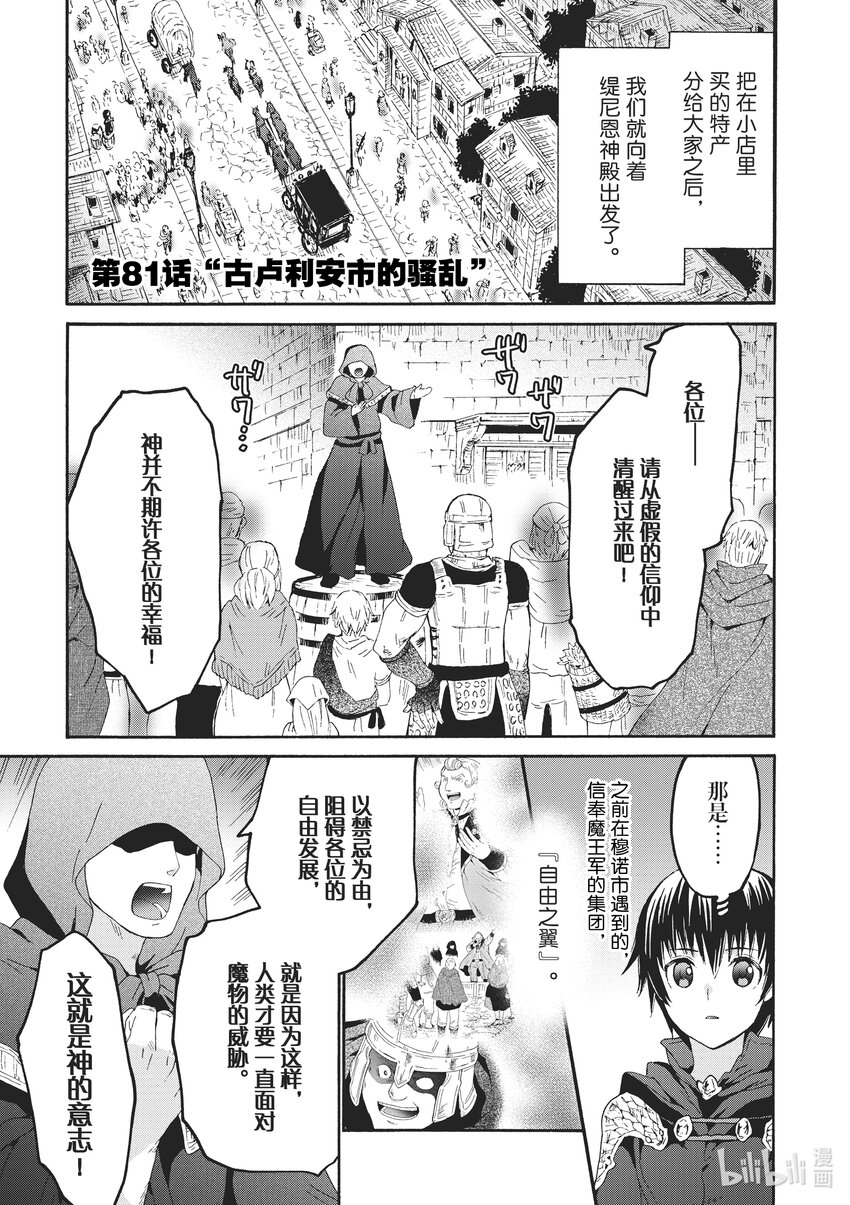 81 古卢利安市的骚乱0