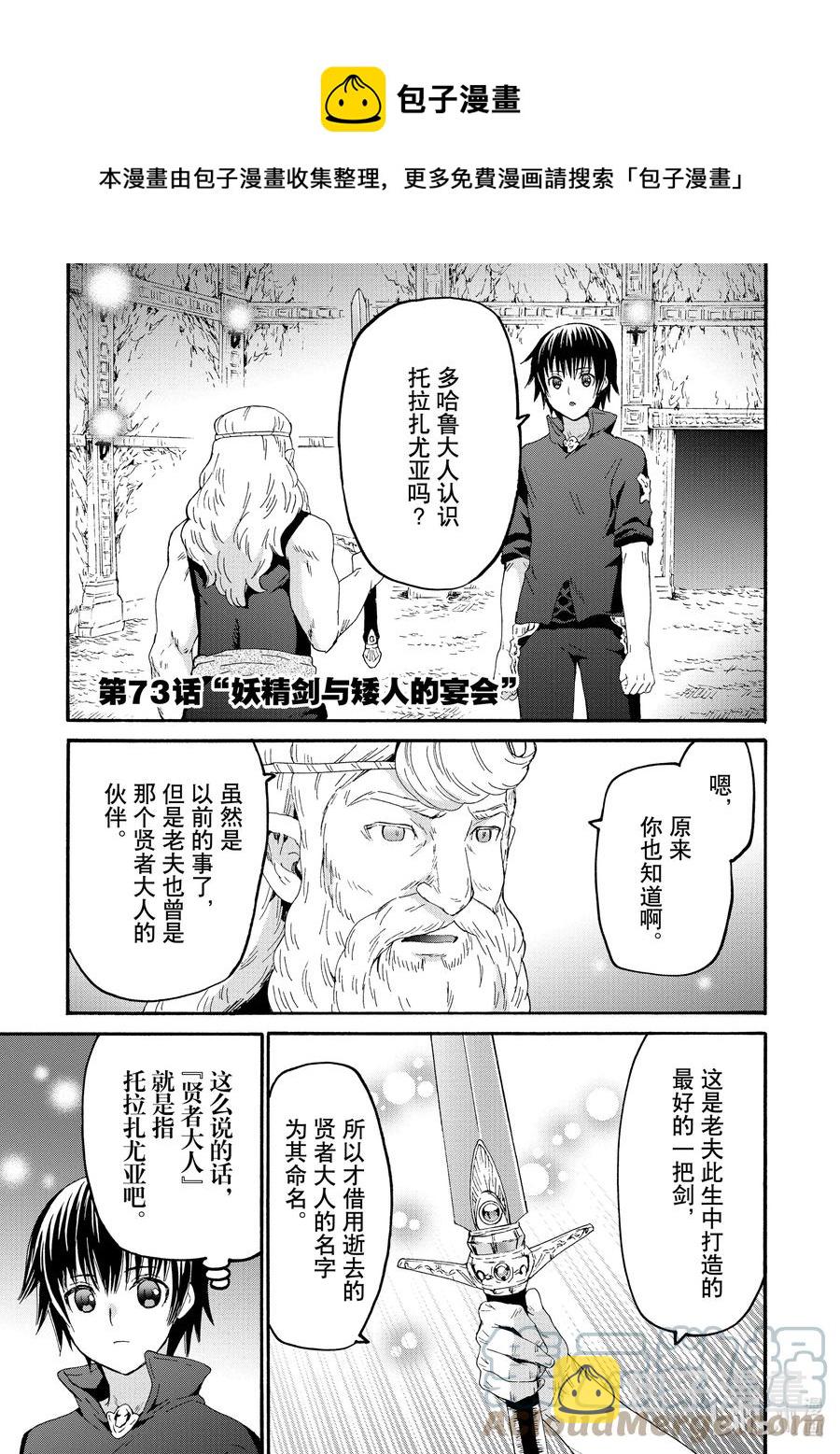 73 妖精剑与矮人的宴会0