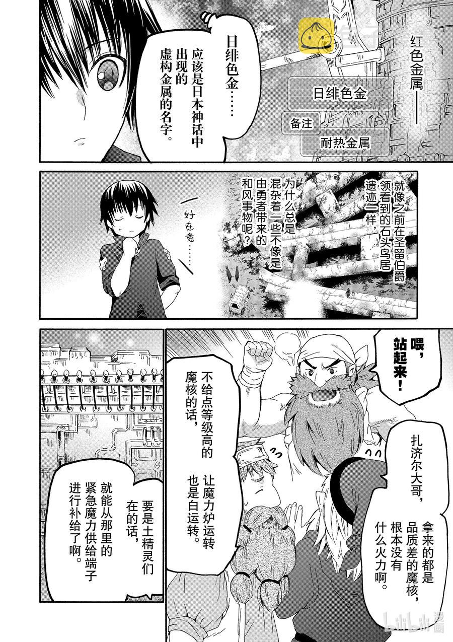 71 秘银炉1