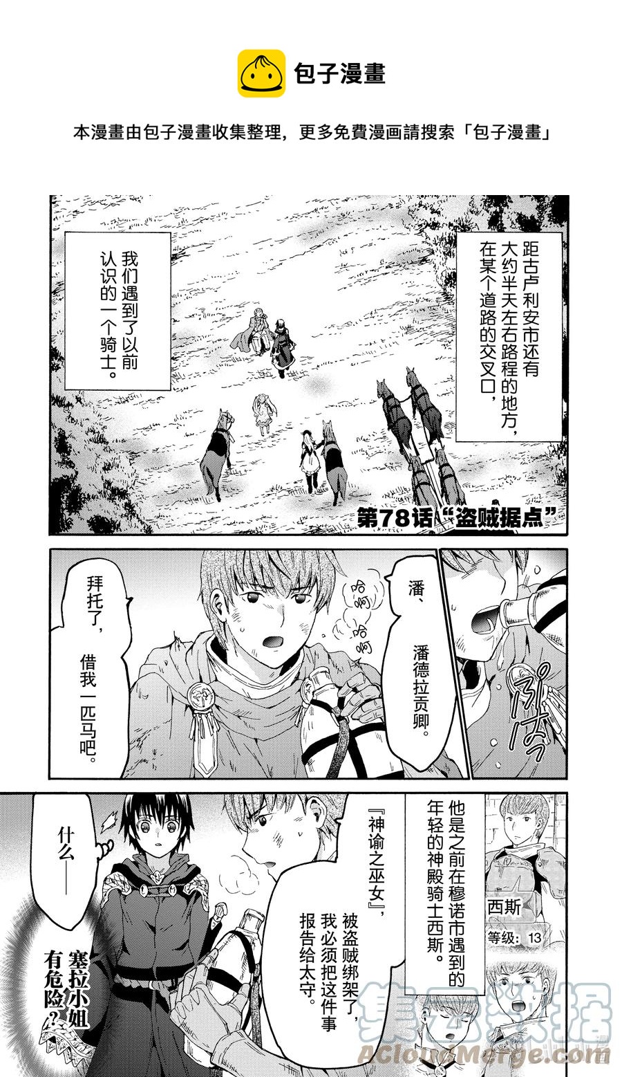 78 盗贼据点0