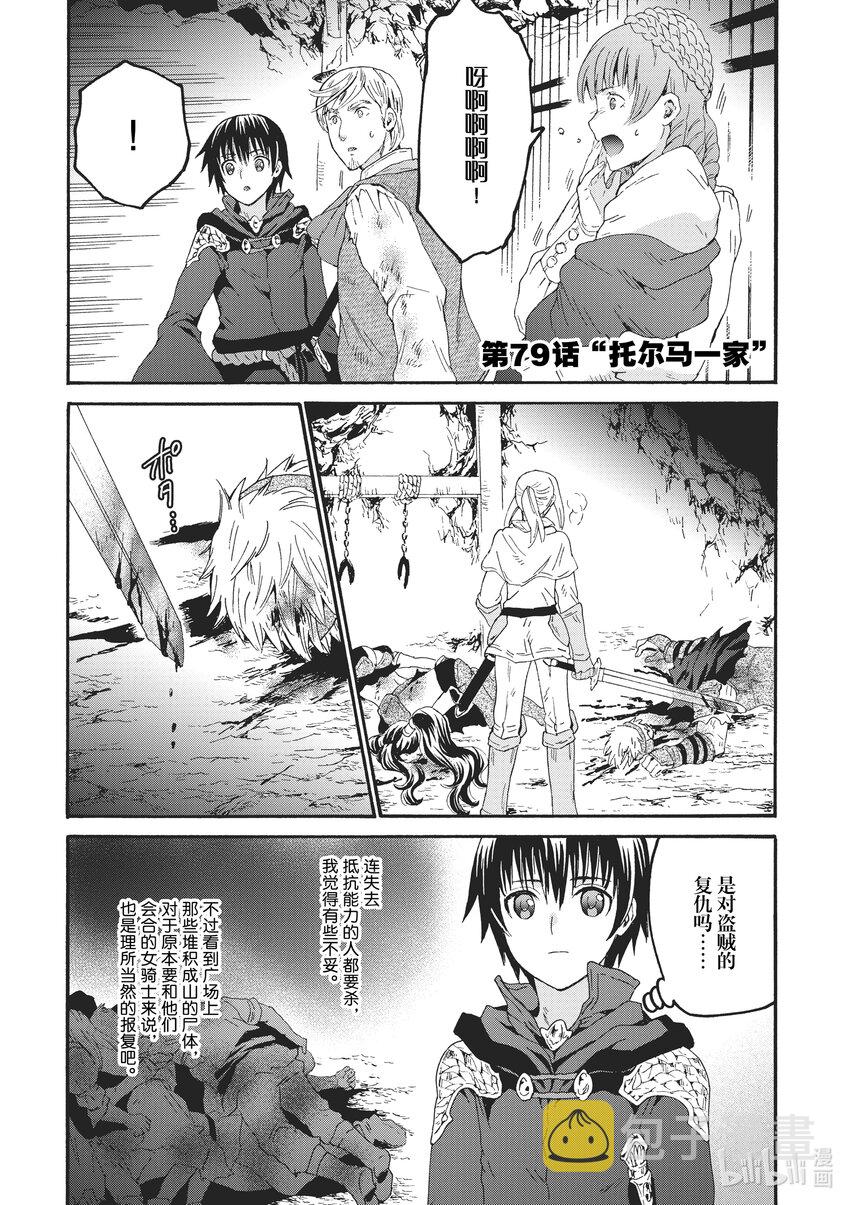 79 托尔马一家4