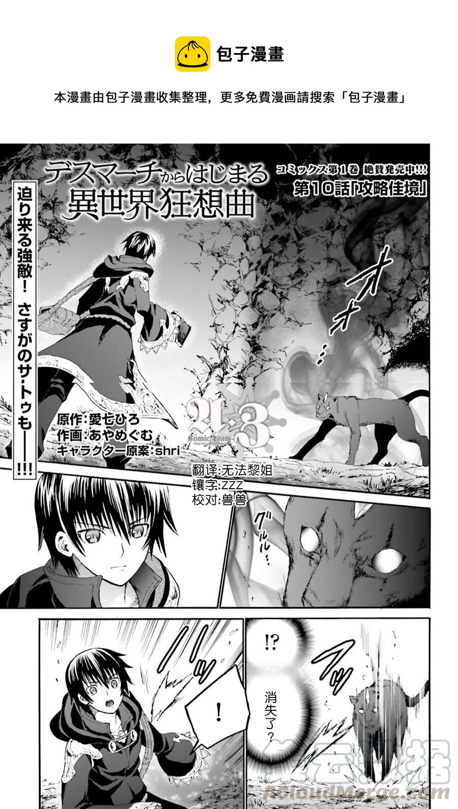 10 攻略佳境0