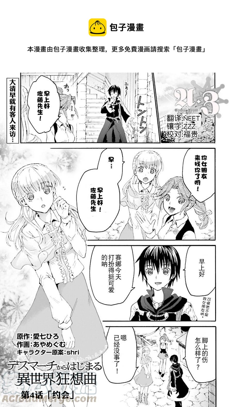 4 约会0