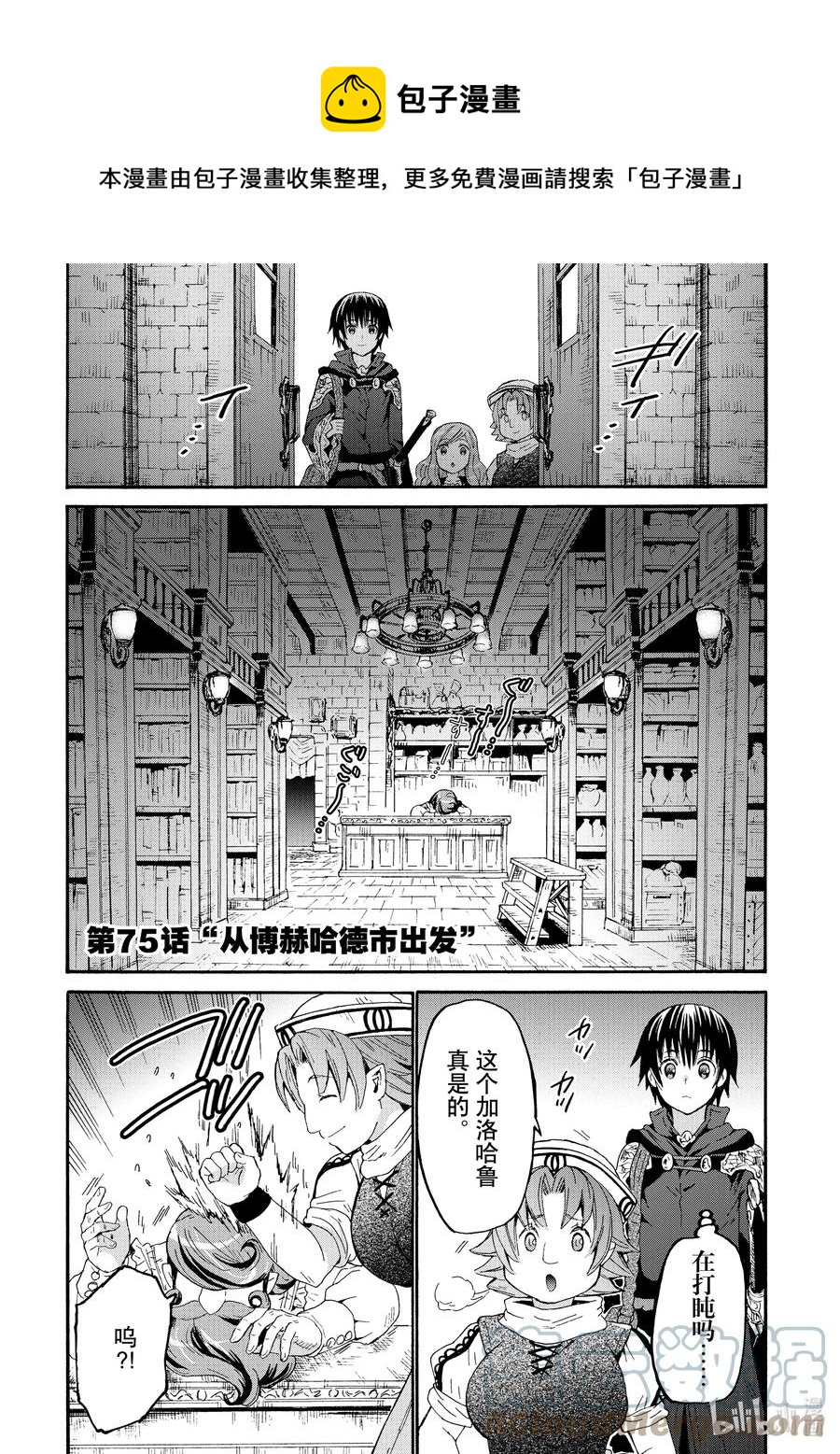 75 从博赫哈德市出发0
