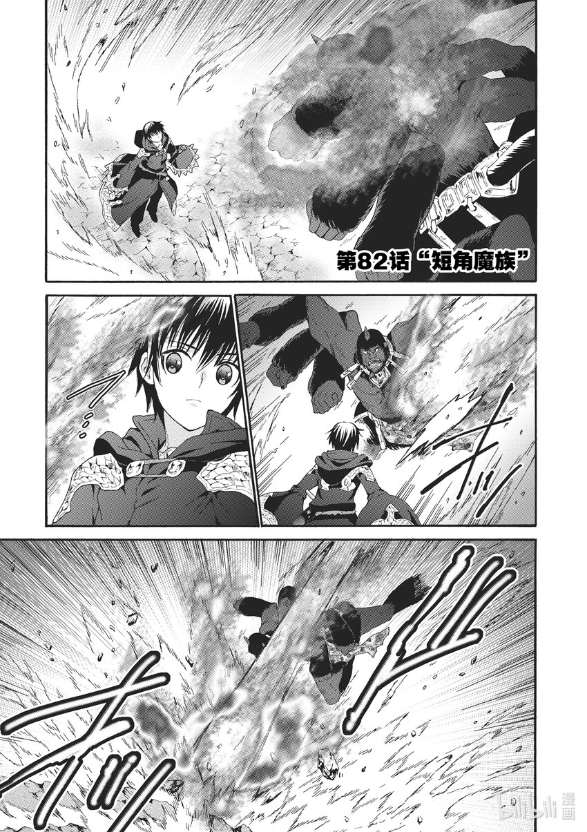 82 短角魔族0
