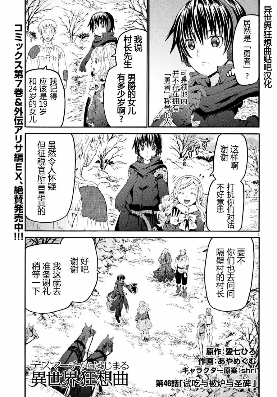 46 试吃与被炉与圣碑1