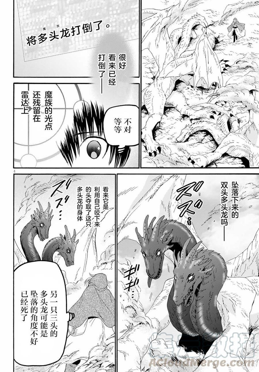 63 魔族的本体3
