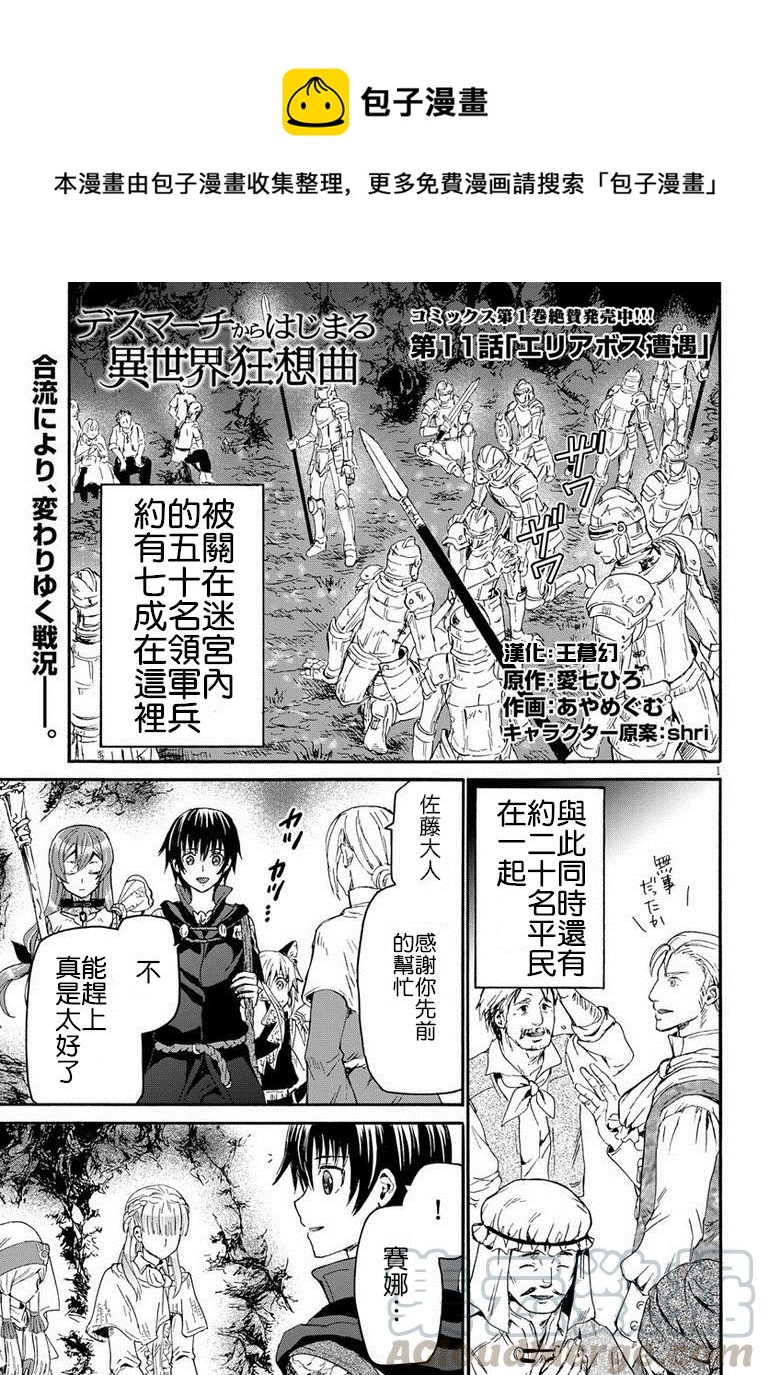 11 遭遇区域boss0