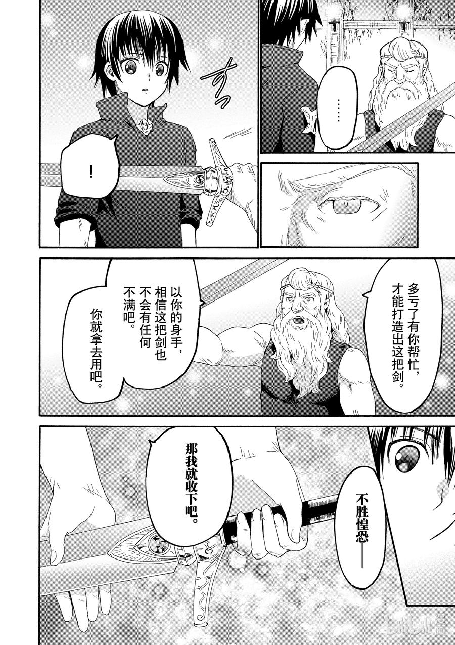 73 妖精剑与矮人的宴会1