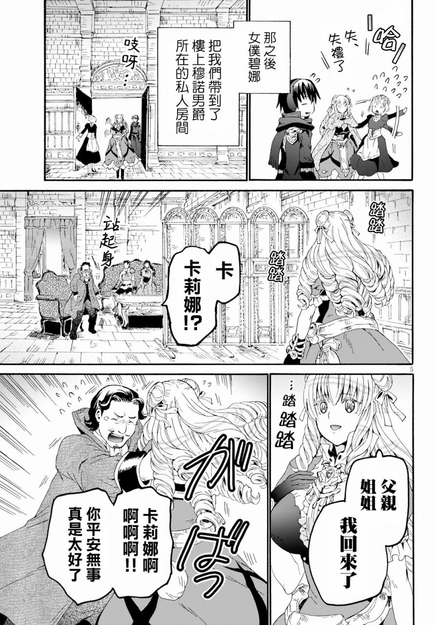 58 魔族执政官4