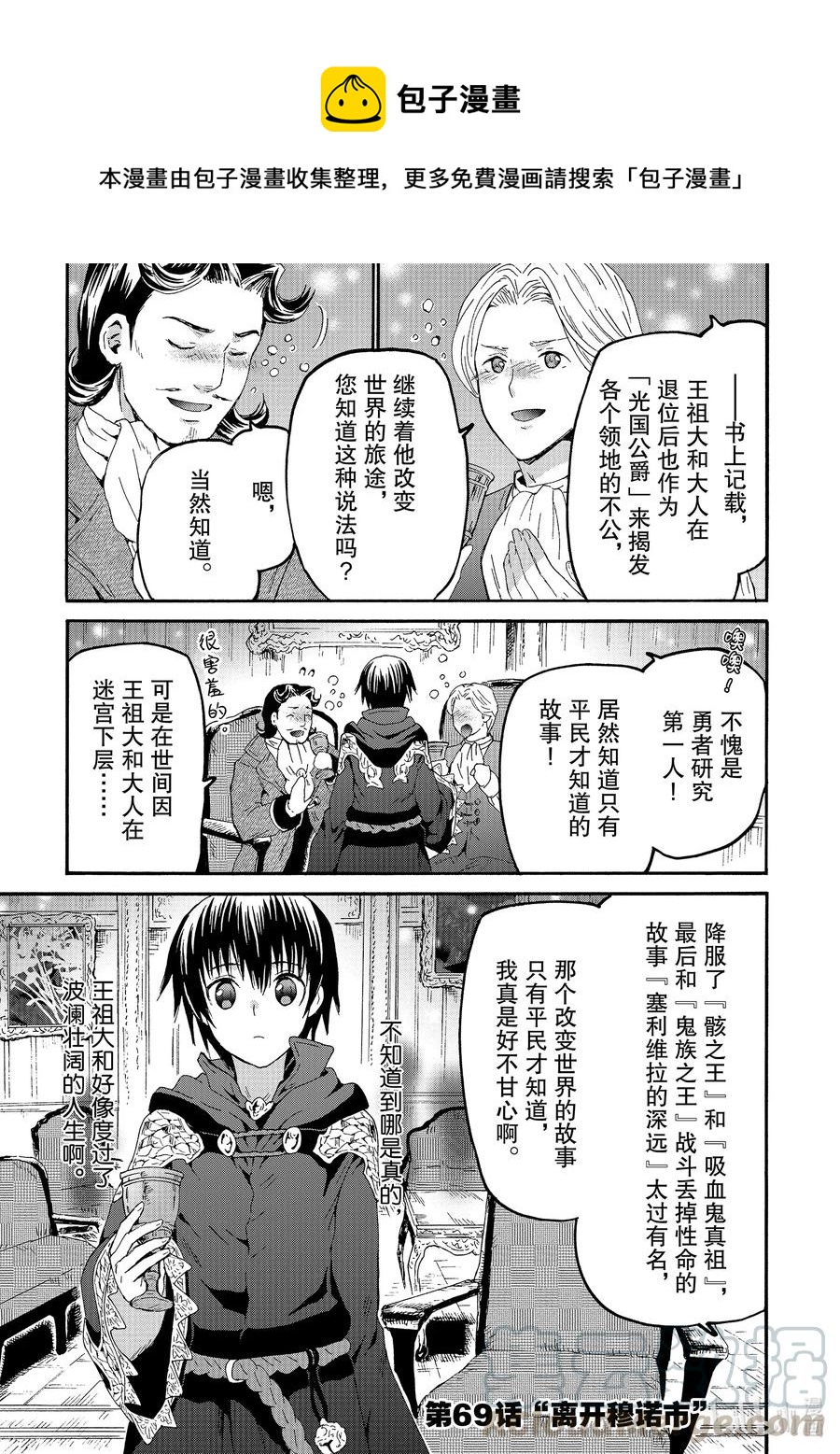 69 离开穆诺市0