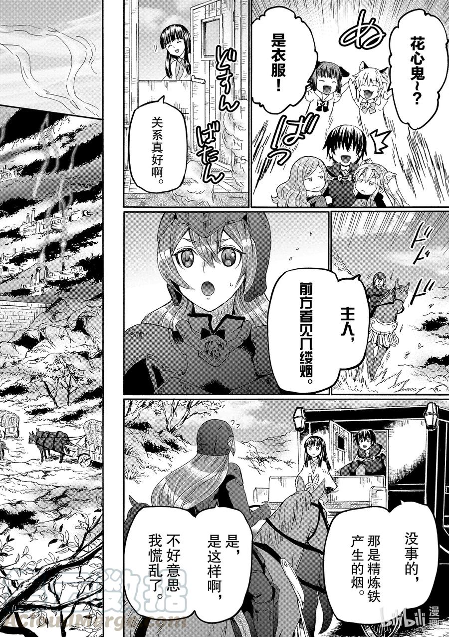 70 前往矮人故乡3