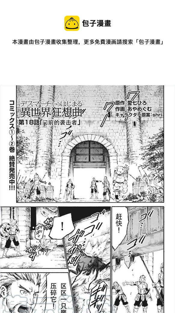 18 门前的袭击者0